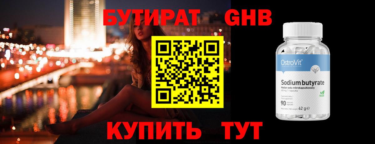 Советская Гавань  Бутират бутик  Вход с VPN 