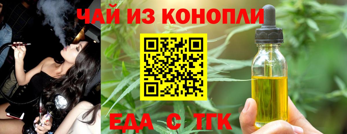 Печенье с ТГК марихуана  Вход с VPN  Советская Гавань 