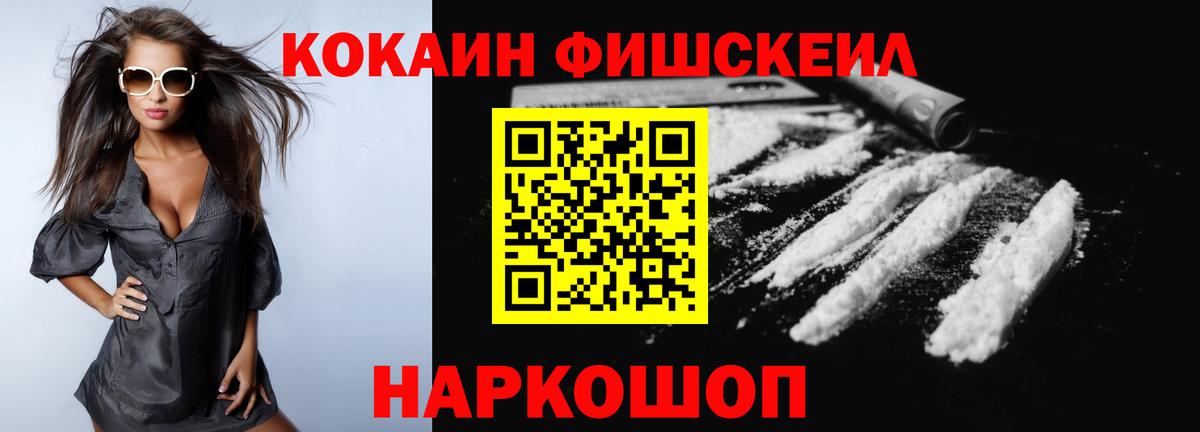 Советская Гавань  КОКАИН  Вход с VPN  COCAIN FishScale  Cocaine 97% 
