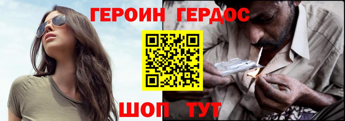 Героин герыч Советская Гавань