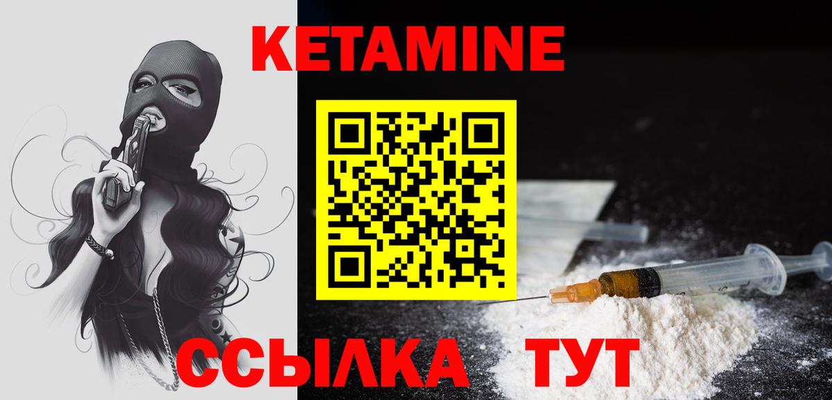 КЕТАМИН ketamine Советская Гавань