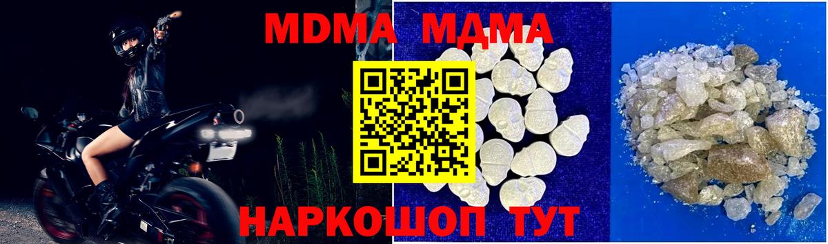 MDMA crystal  МДМА Molly  МДМА  Советская Гавань  Вход с VPN 