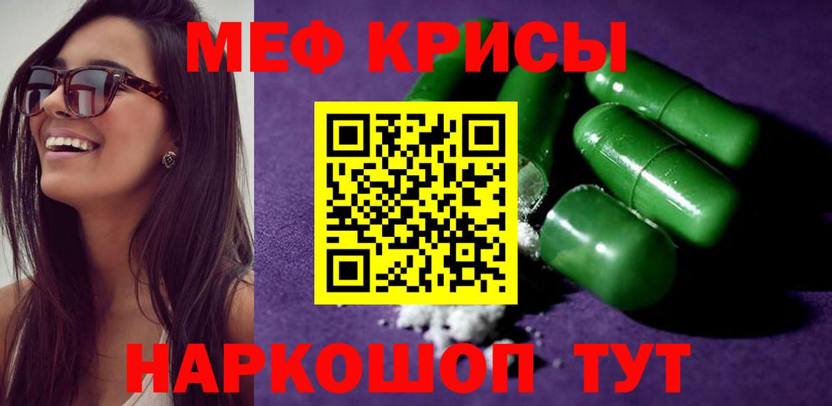 Мефедрон кристаллы  Мефедрон  Советская Гавань  МЕФ 4 MMC  Вход с VPN 
