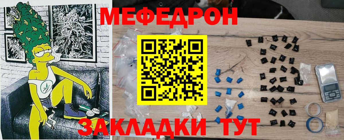 Меф мяу мяу мука Советская Гавань