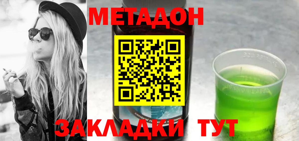 Метадон белоснежный Советская Гавань