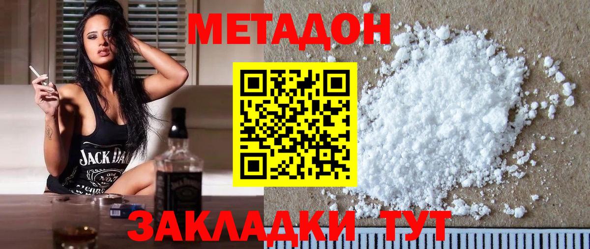 МЕТАДОН мёд  Вход с VPN  МЕТАДОН кристалл  ссылка на мегу ONION  Советская Гавань 