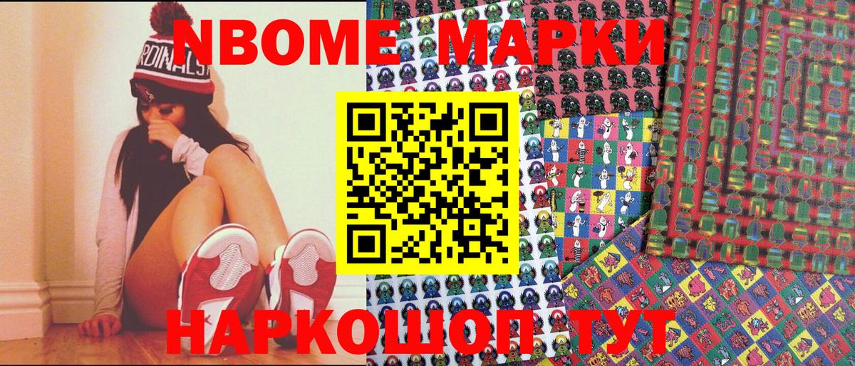 где можно купить наркотик  Марки NBOMe 1,5мг  Вход с VPN  Советская Гавань  Марки NBOMe 1,5мг 